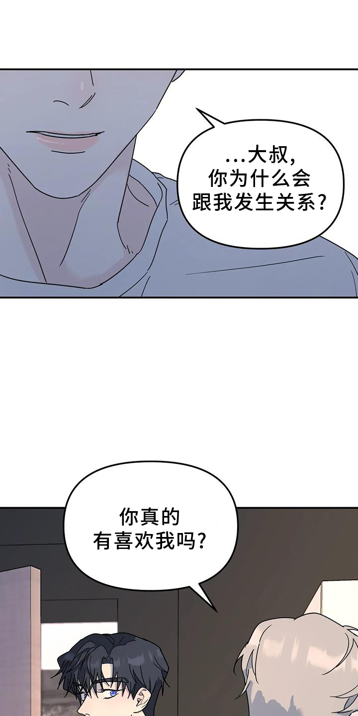 无根之树简历漫画,第70话1图