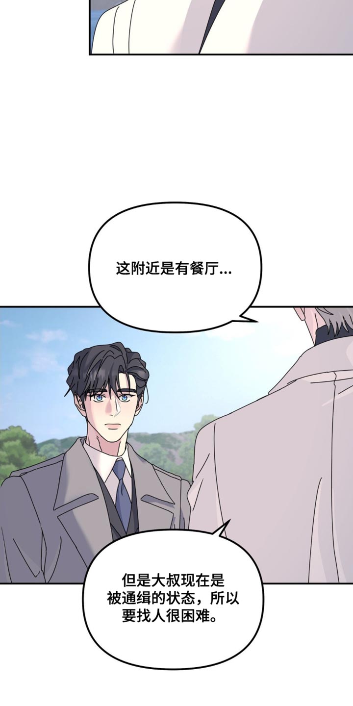 无根之树免费阅读全文漫画,第169话1图