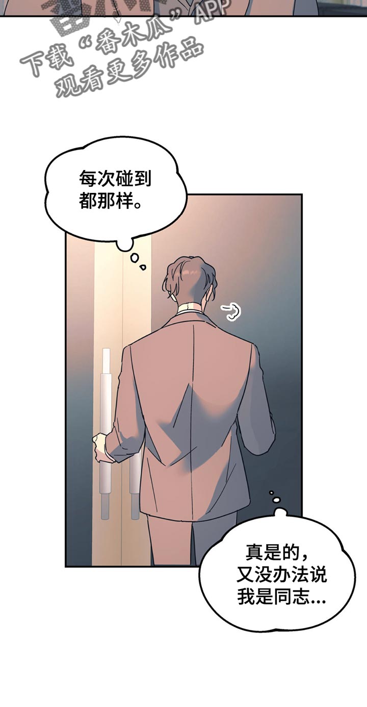 无根之树漫画全集完整版漫画,第110话2图