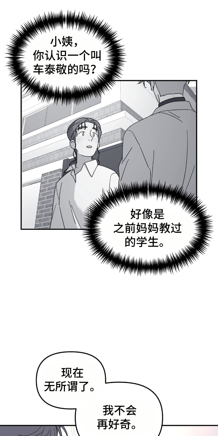 无根之树漫画完整版免费阅读看画涯最新四十一漫画,第92话1图