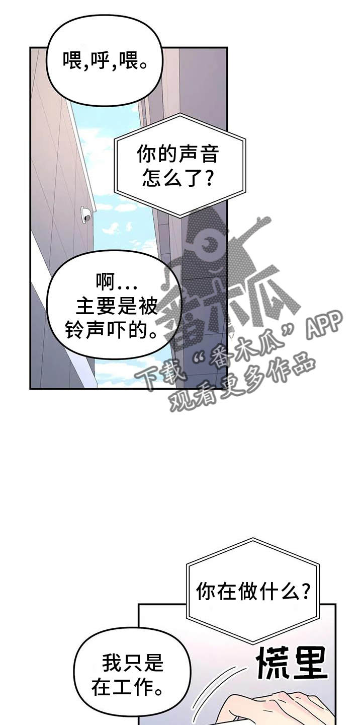 无根之树41还觉得是小孩吗漫画,第69话2图