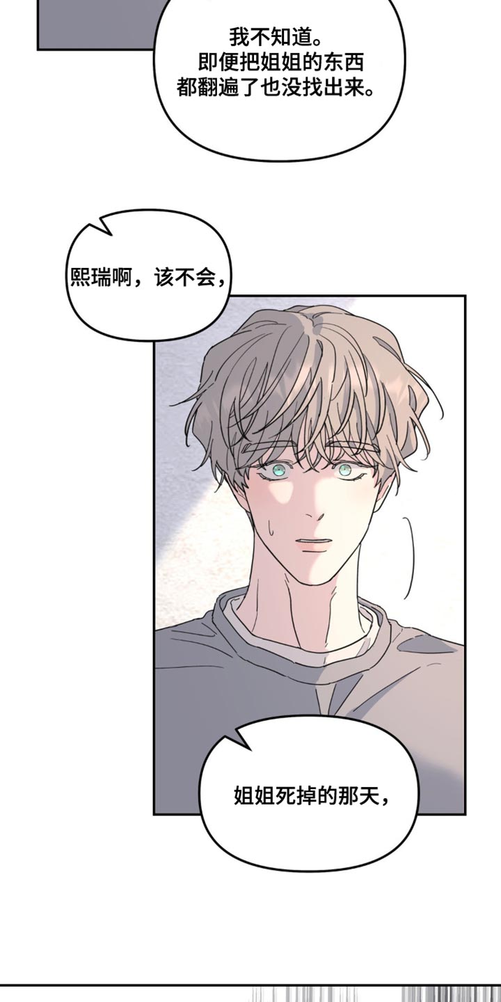 无根之树简历漫画,第94话2图