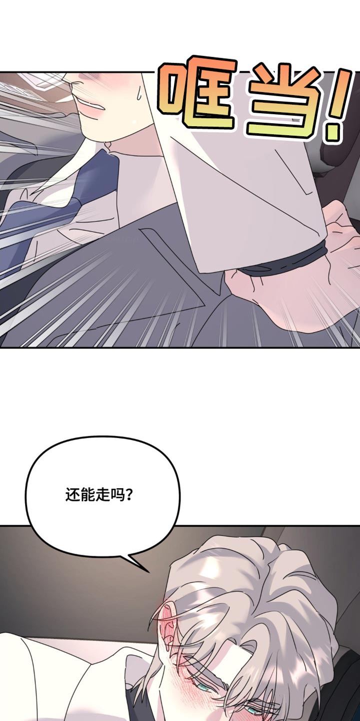 无根之树男主名字漫画,第172话1图