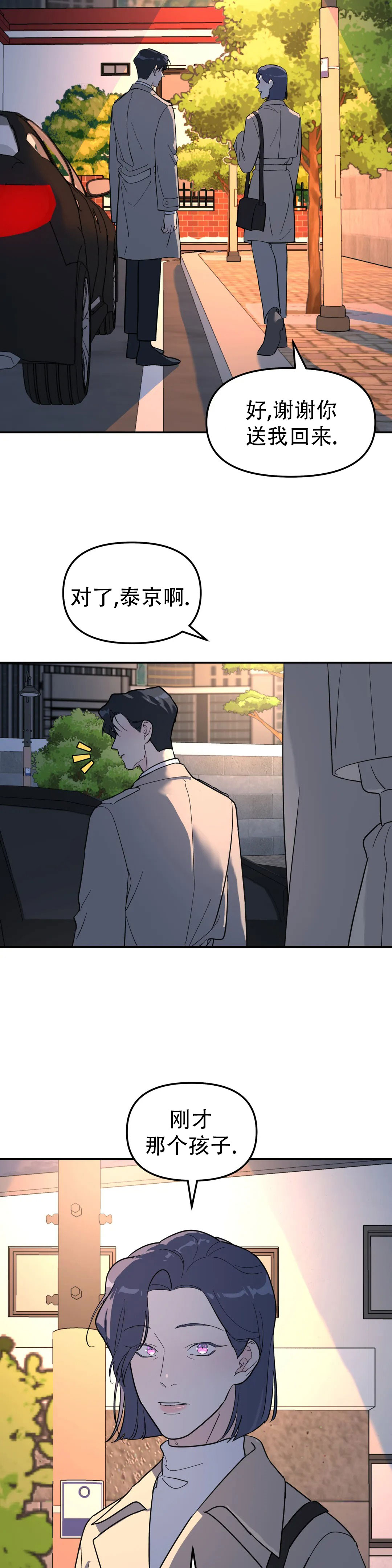 无根之树权熙瑞图片漫画,第58话2图