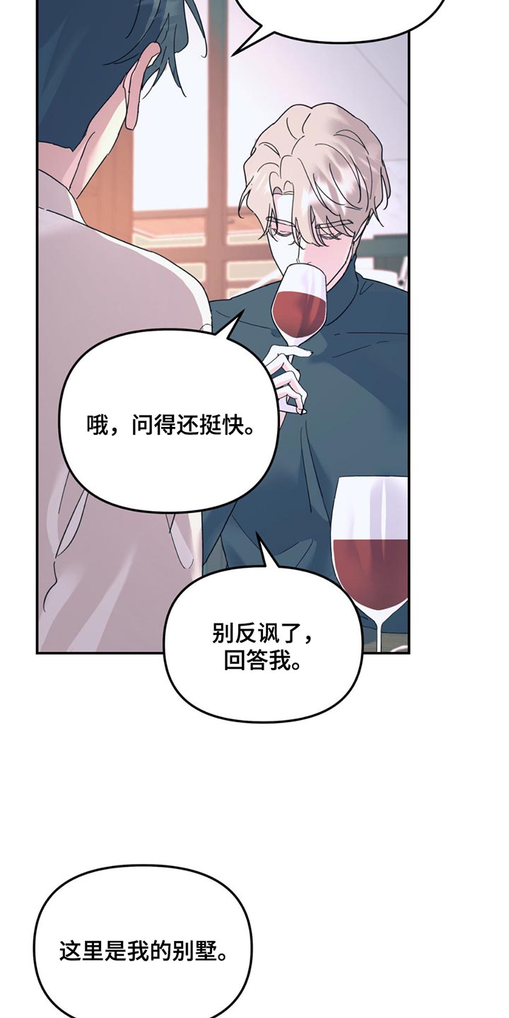 无根之树漫画,第113话2图