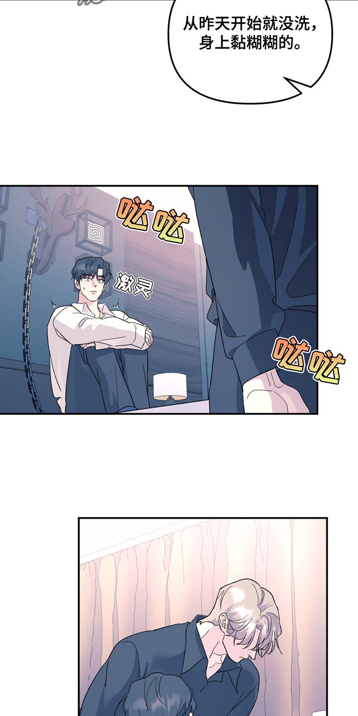 无根之树简历漫画,第115话2图