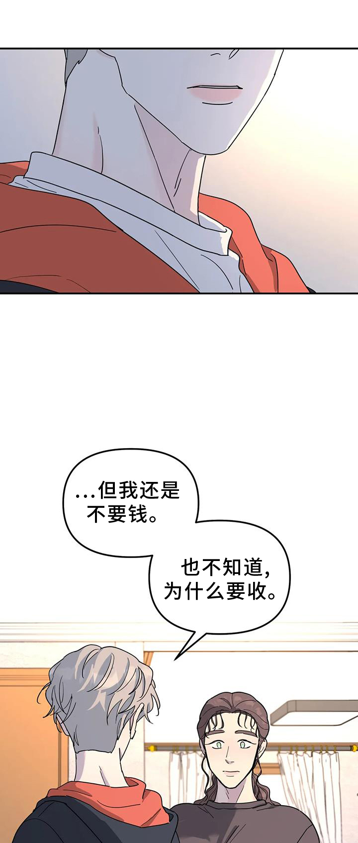 无根之树漫画,第68话1图