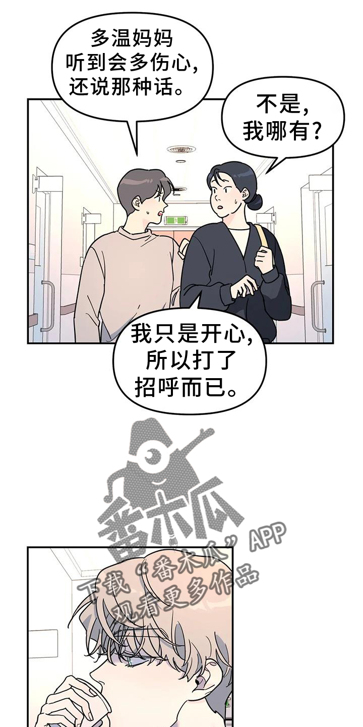 无根之树游戏漫画,第66话2图