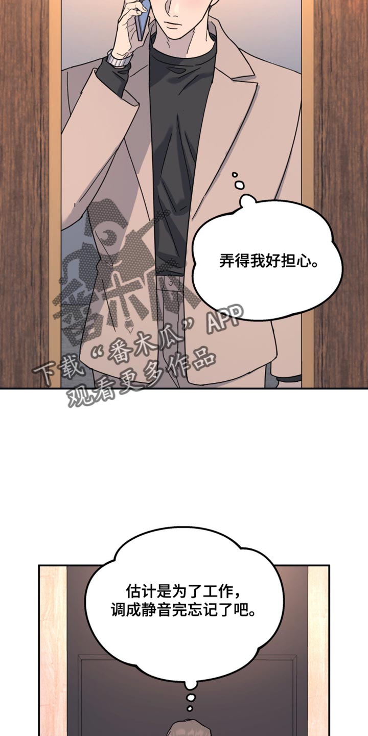 无根之树完整版免费下拉式漫画,第105话2图