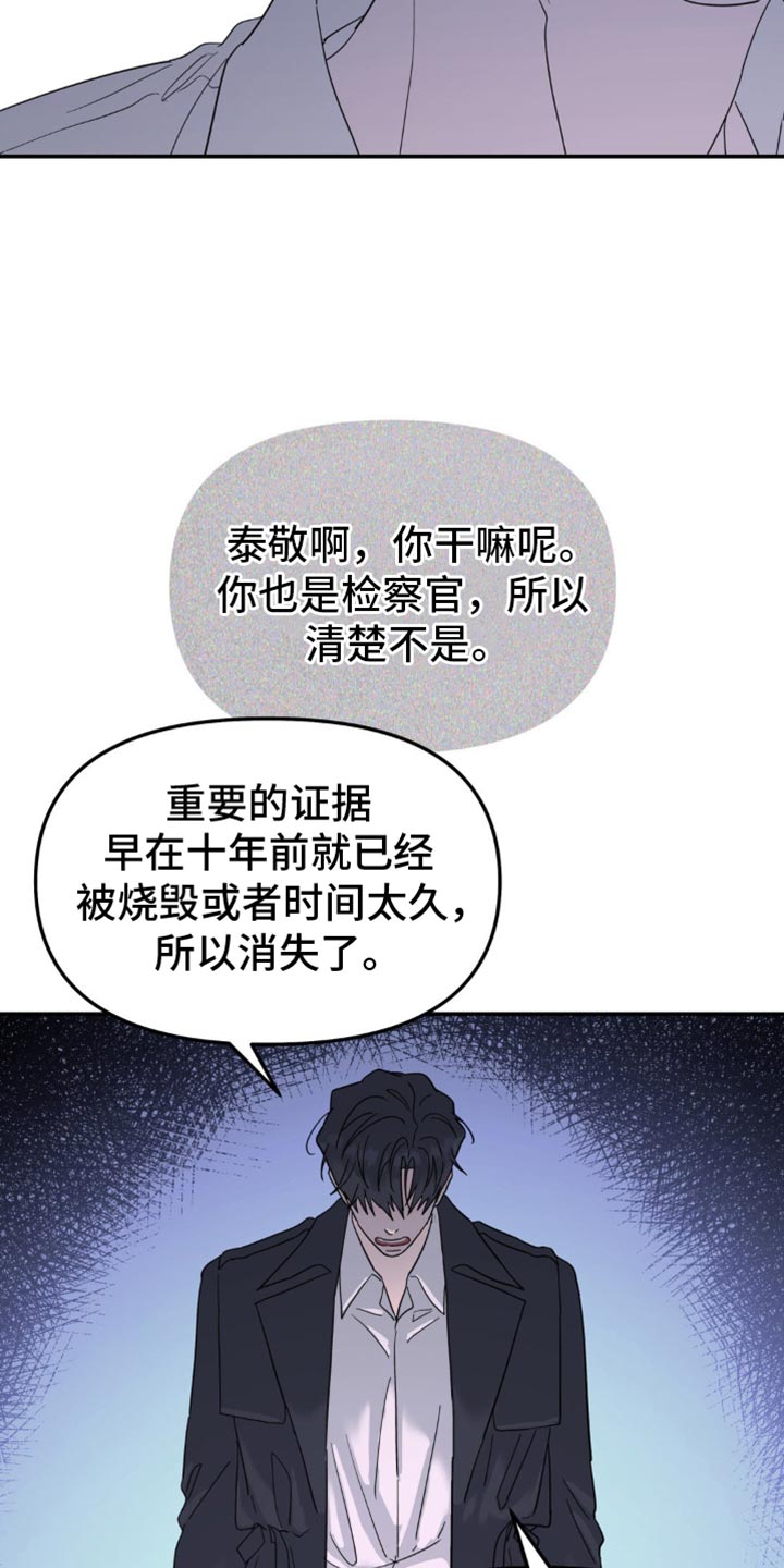 无根之树简历漫画,第103话2图