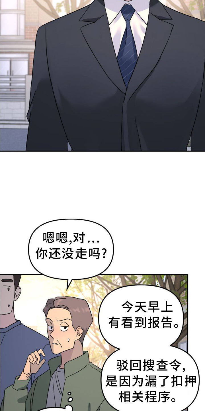 无根之树简历漫画,第77话1图