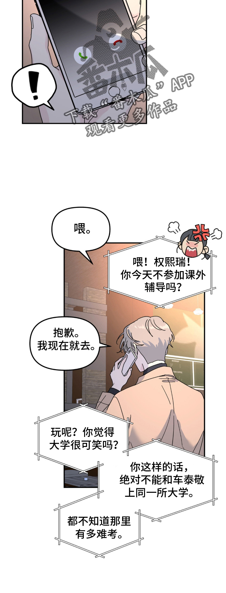 无根之树56话完整版漫画,第79话2图