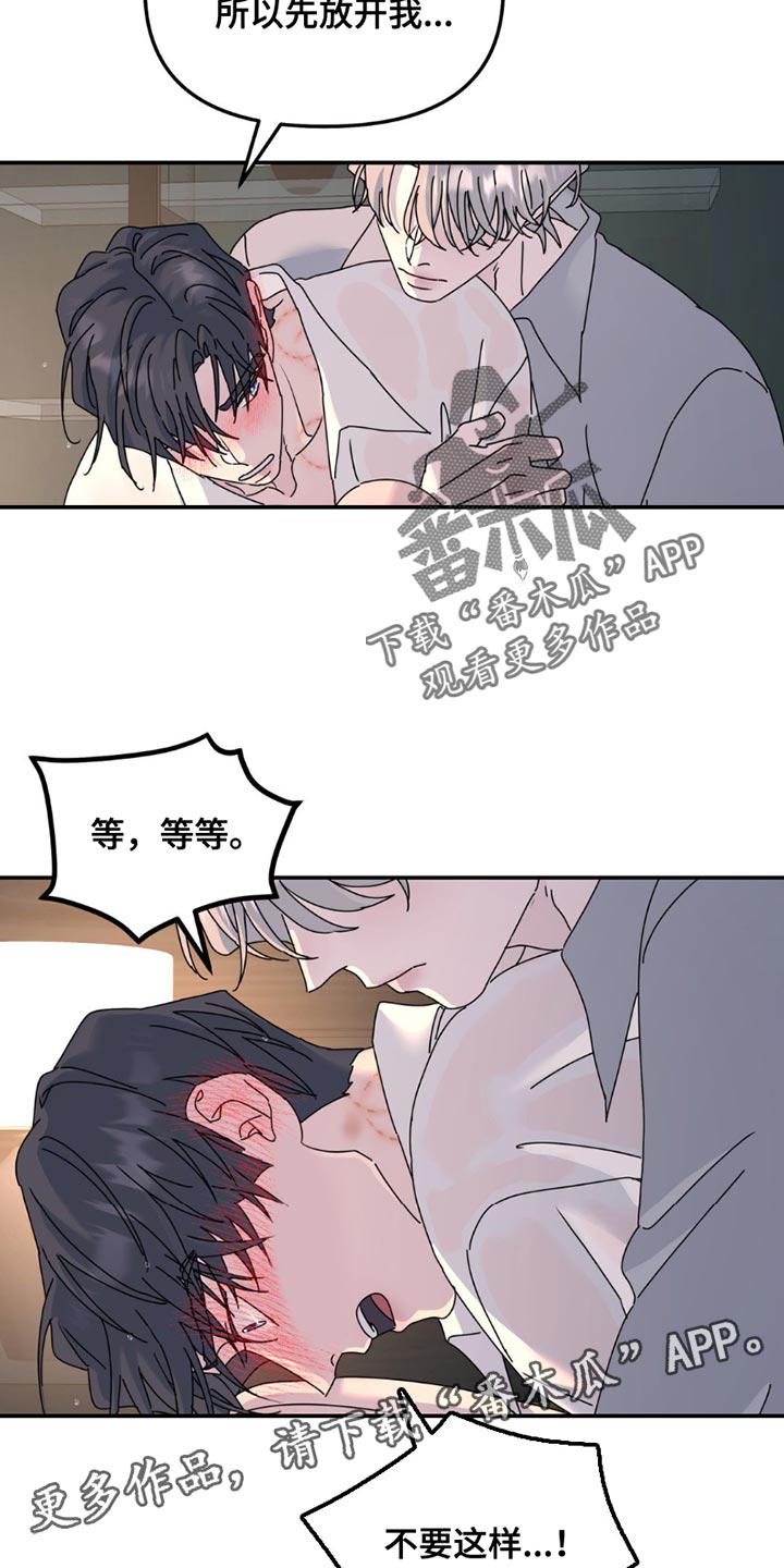 无根之树简历漫画,第165话1图