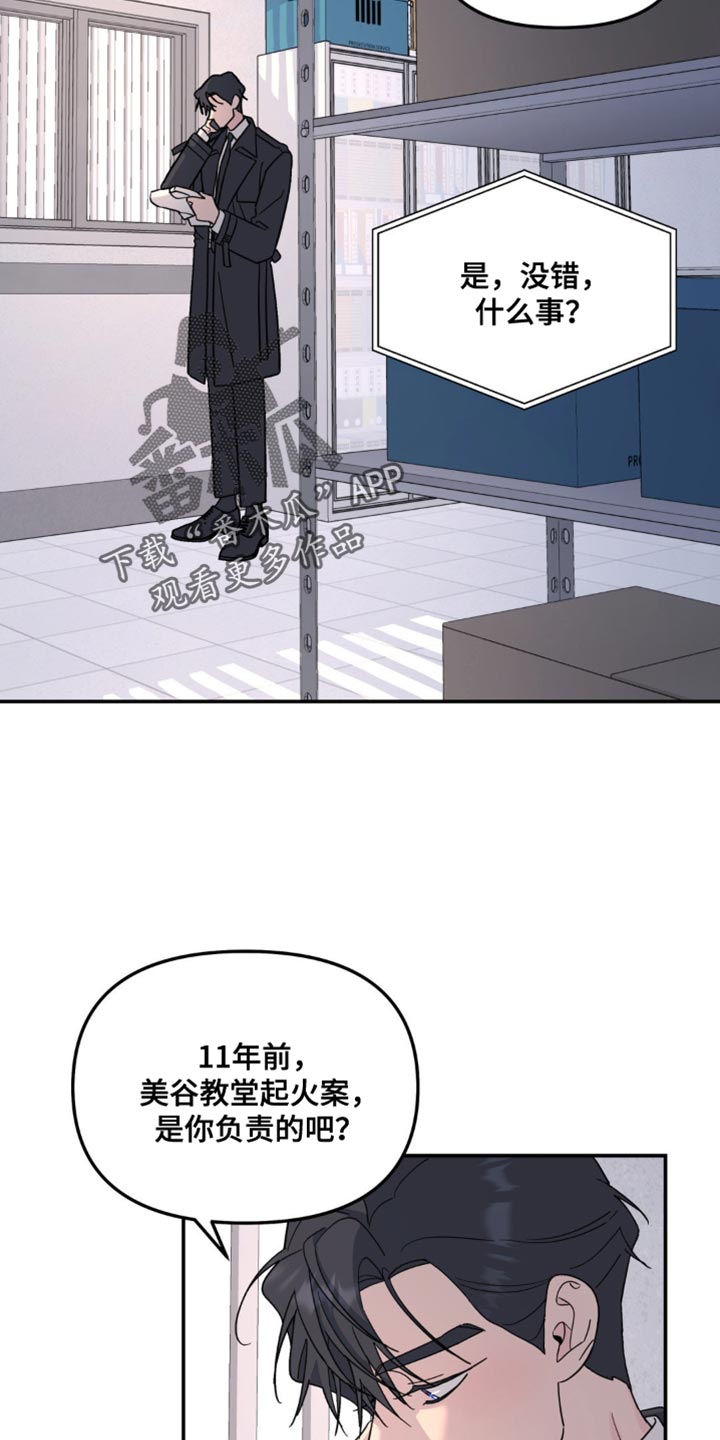 无根之树主角叫什么漫画,第94话2图