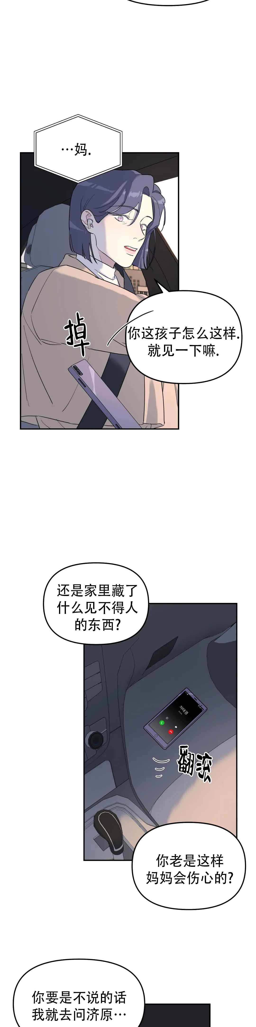 无根之树最新一章漫画,第56话2图