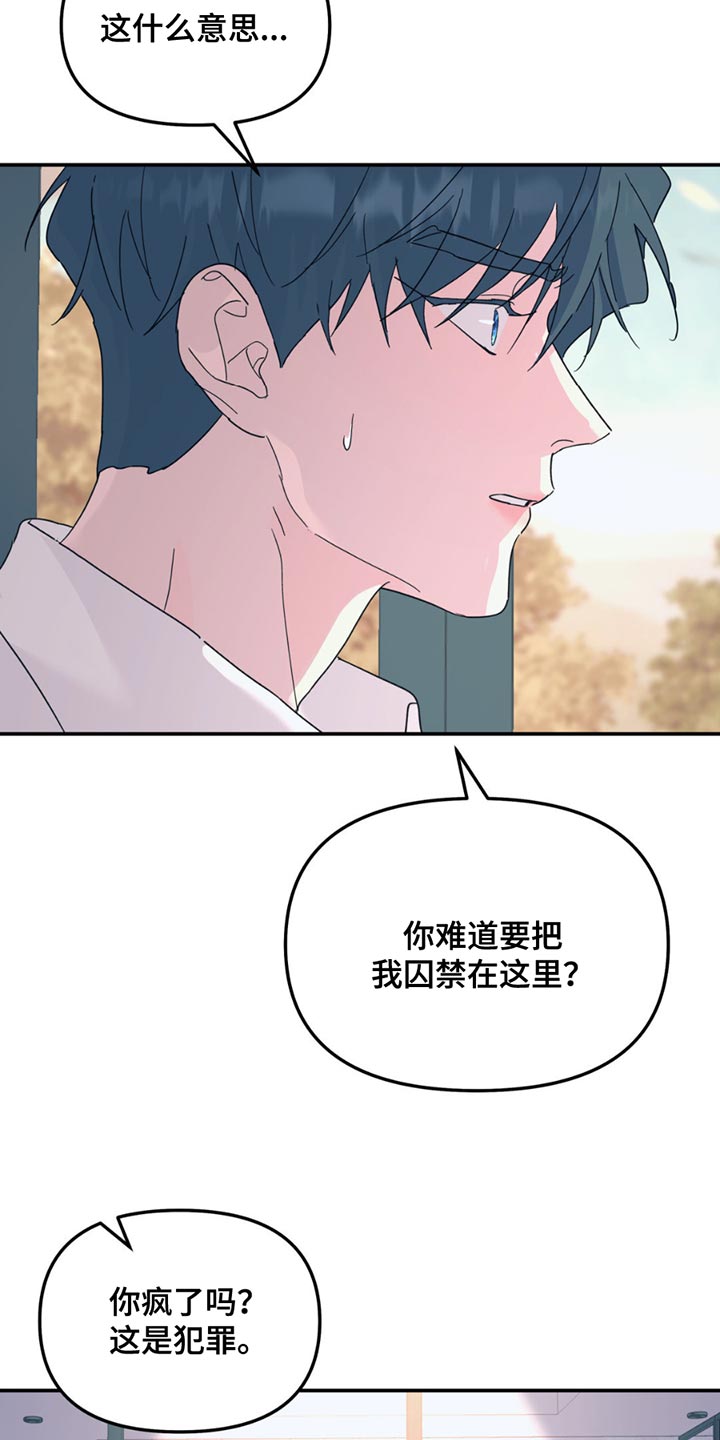 无根之树有车吗漫画,第113话1图