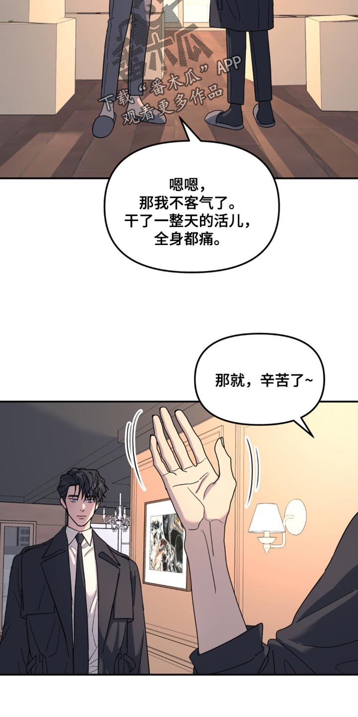 无根之树游戏漫画,第99话1图