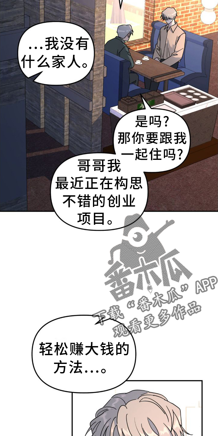 无根之树简历漫画,第78话2图