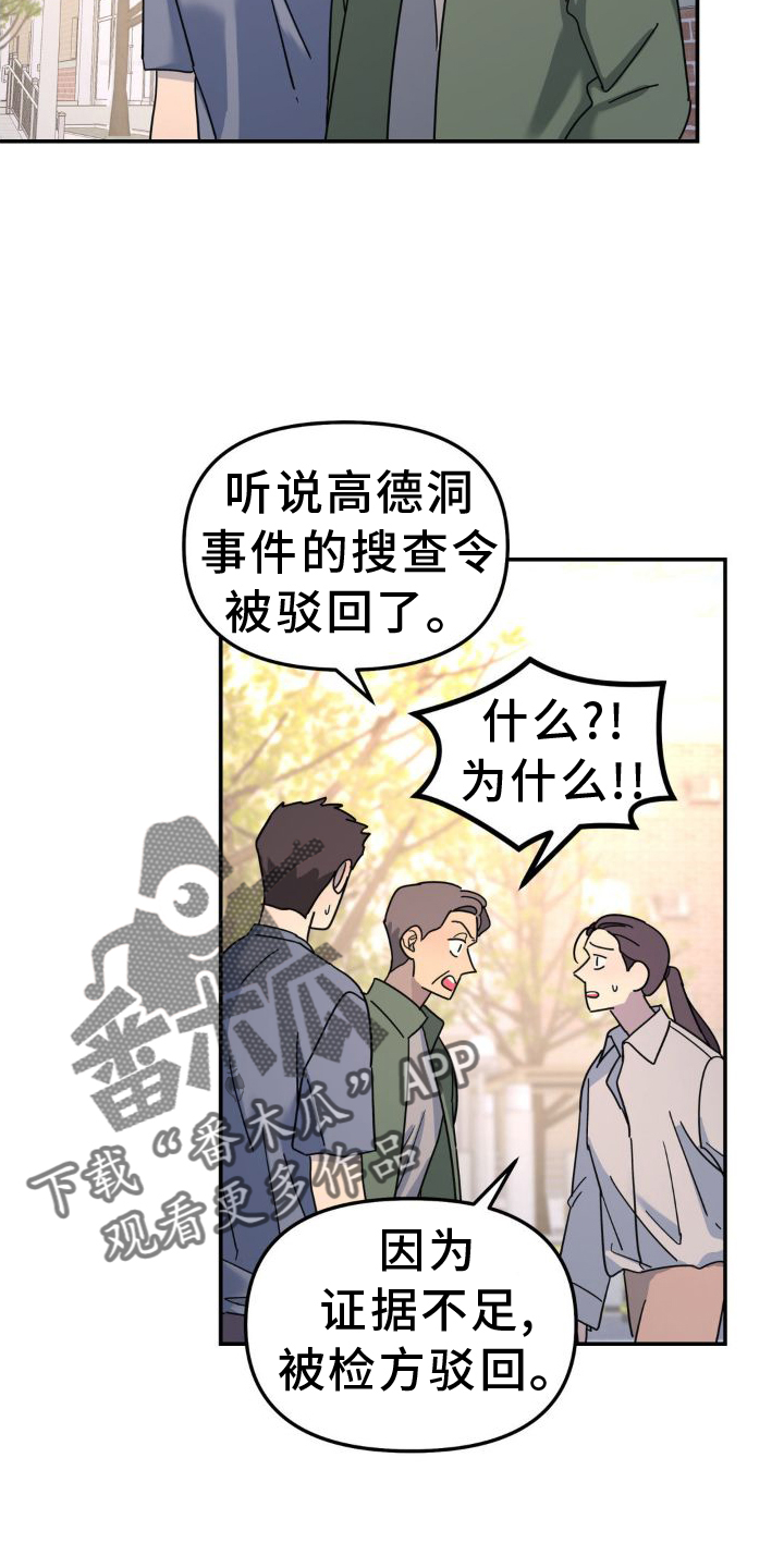 无根之树完整版漫画,第77话2图