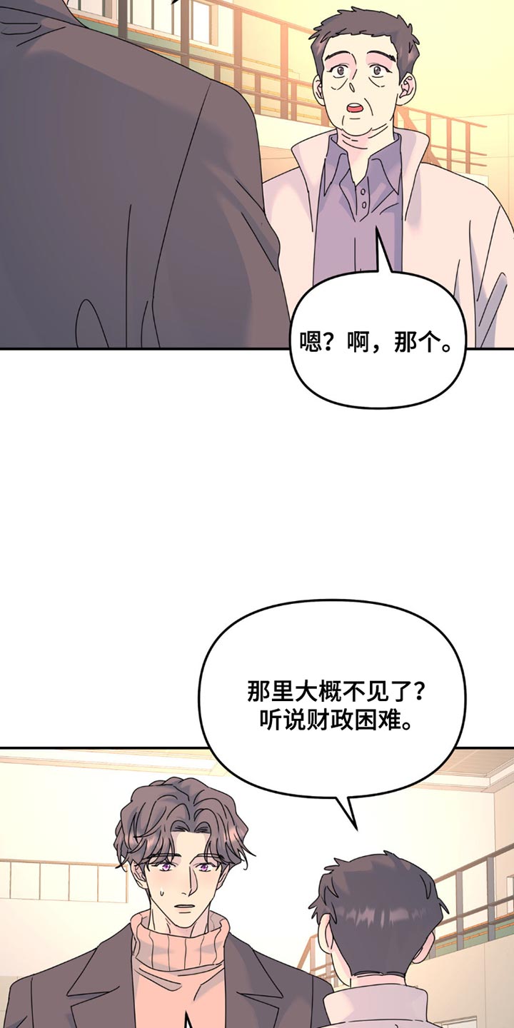无根之树简历漫画,第148话2图