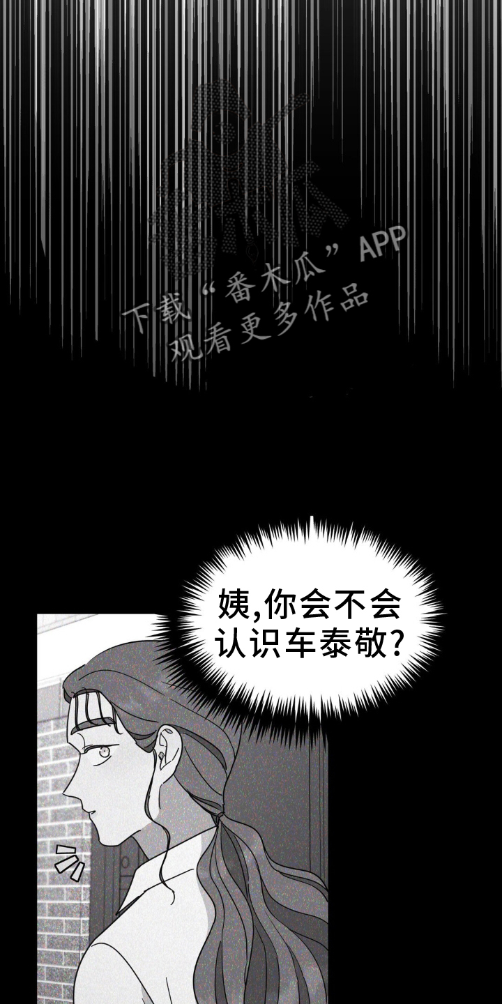 无根之树简历漫画,第88话2图