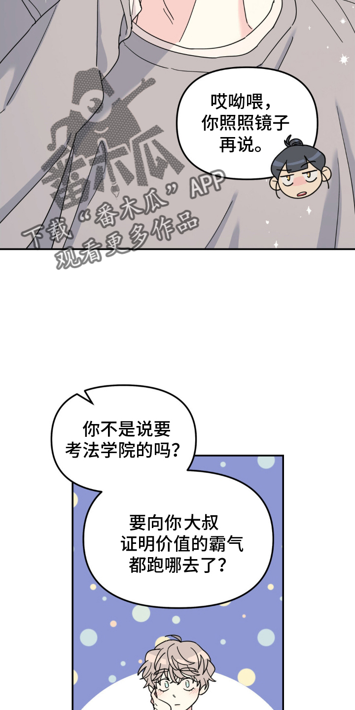 无根之树简历漫画,第89话2图
