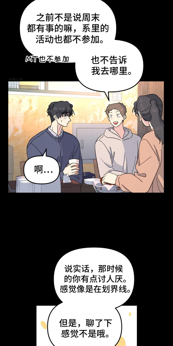 无根之树漫画,第103话2图