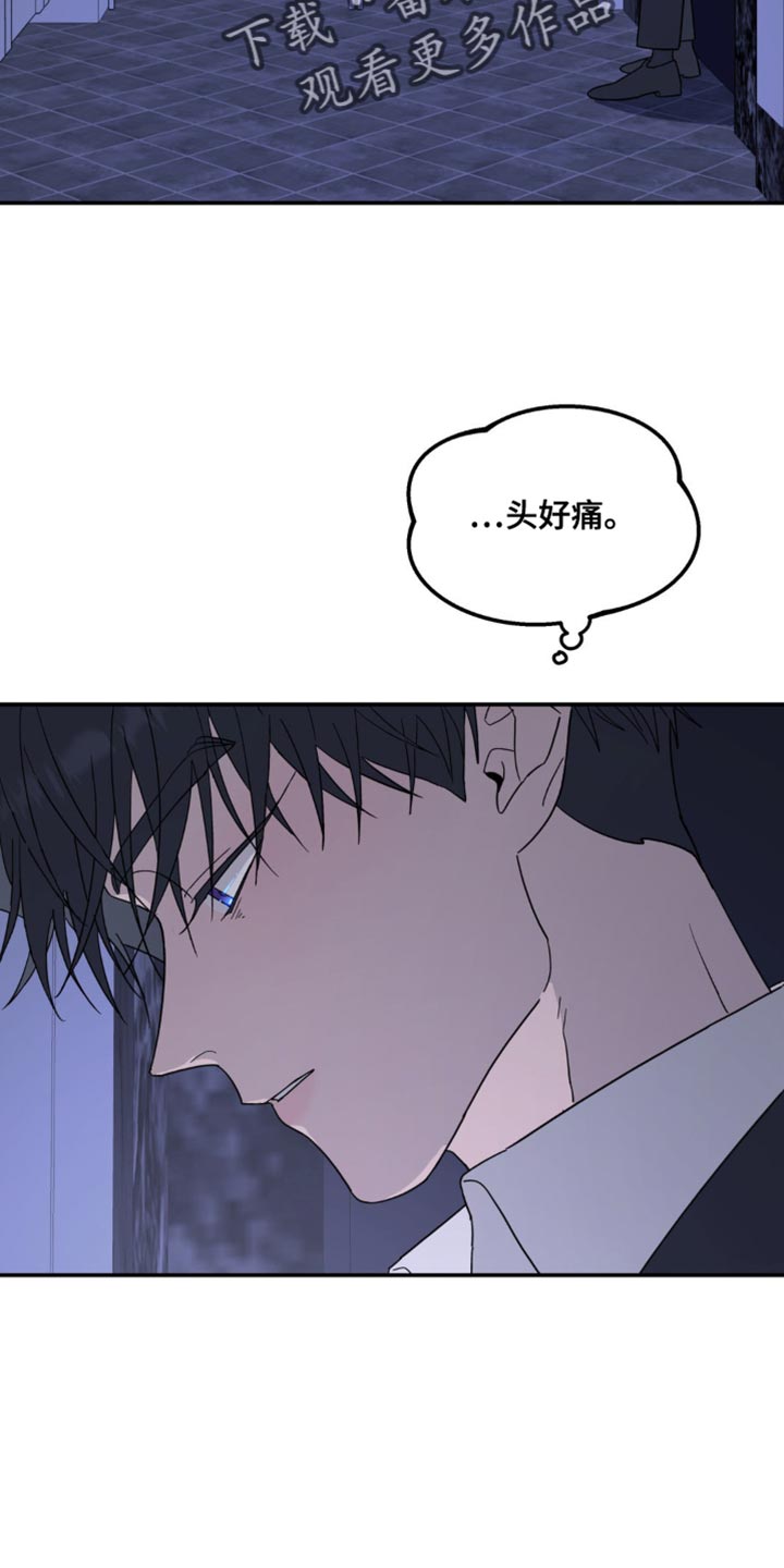 无根之树游戏漫画,第102话2图