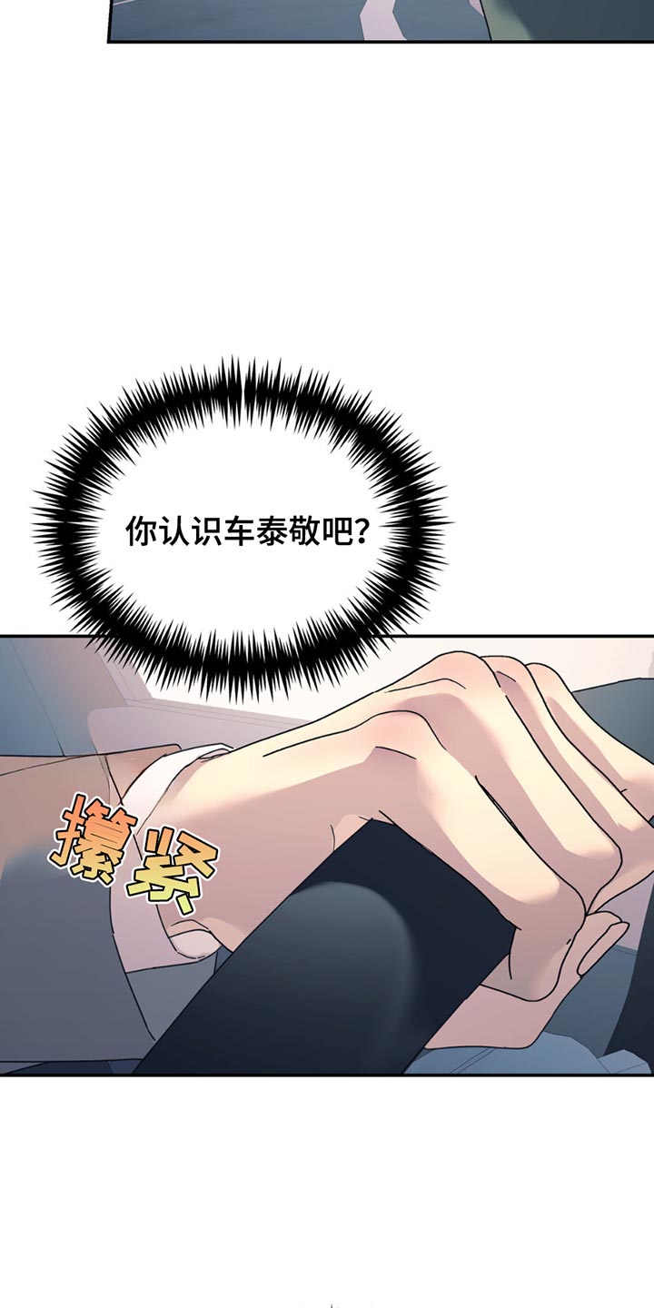 无根之树奇奇漫画,第111话1图