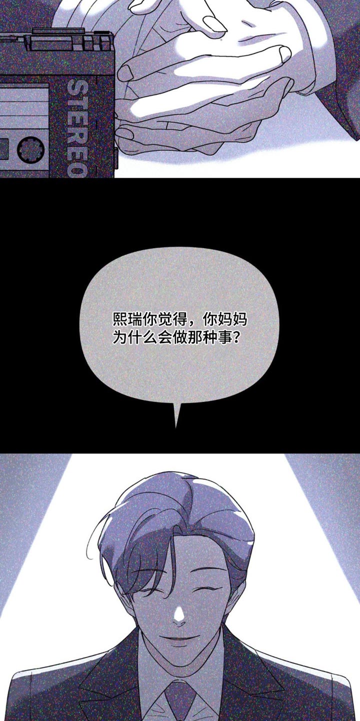 无根之树简历漫画,第96话1图