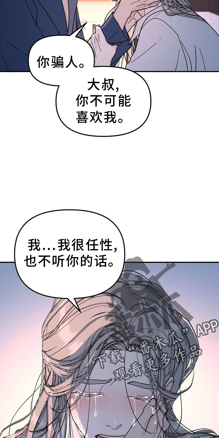 无根之树还觉得是孩子吗漫画,第74话2图