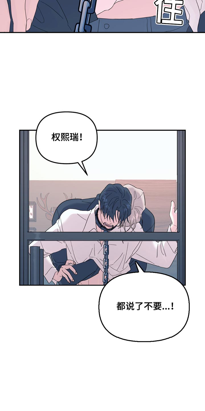 无根之树车泰京四肢真的断了吗漫画,第118话2图