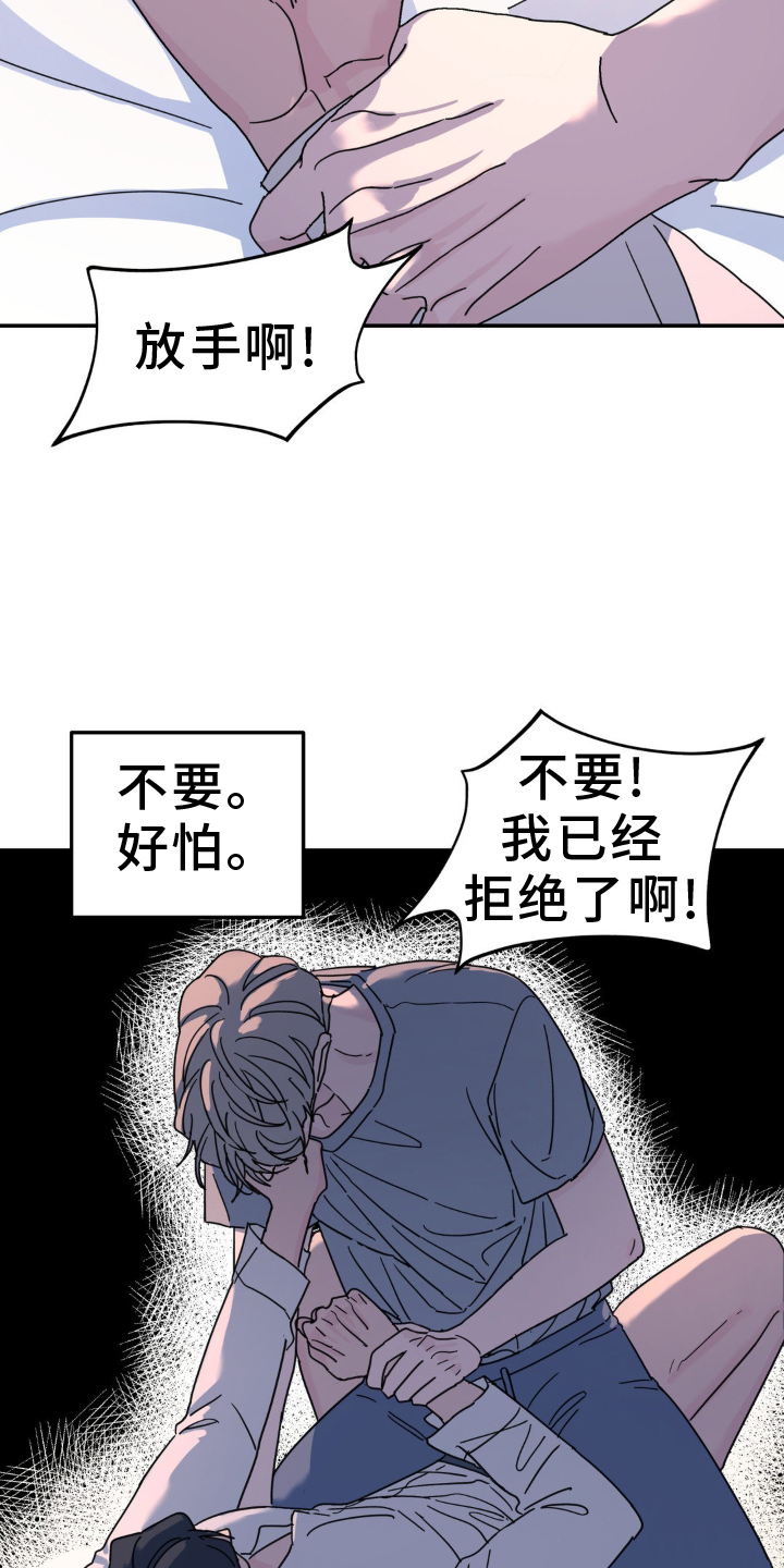 无根之树车泰京四肢真的断了吗漫画,第86话1图