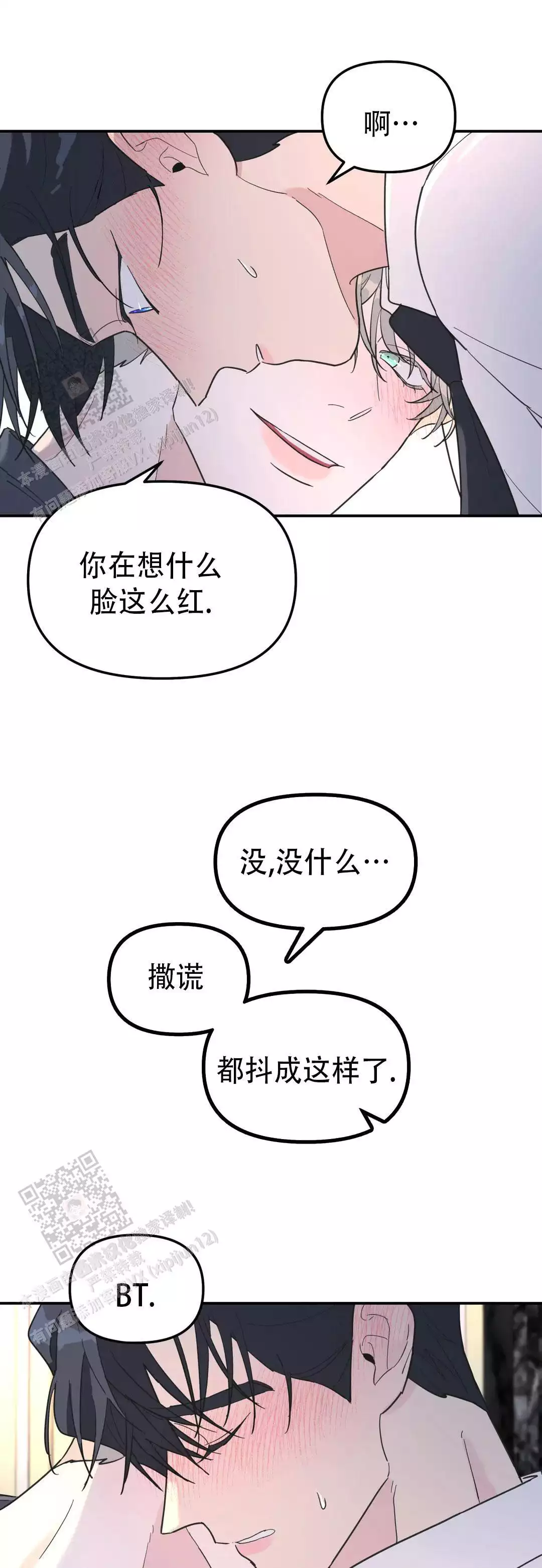 无根之树未增删65漫画,第54话2图