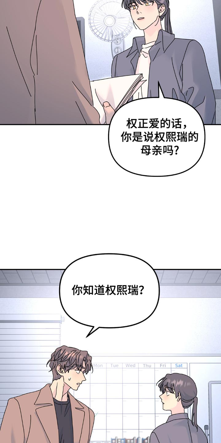 无根之树简历漫画,第163话2图