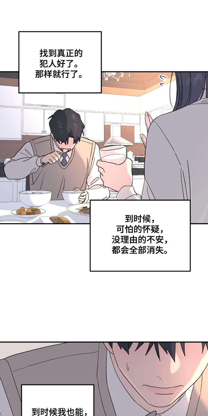 无根之树cos漫画,第101话2图