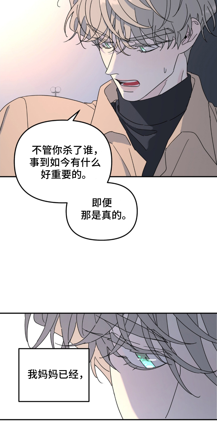 无根之树56话完整版漫画,第79话1图