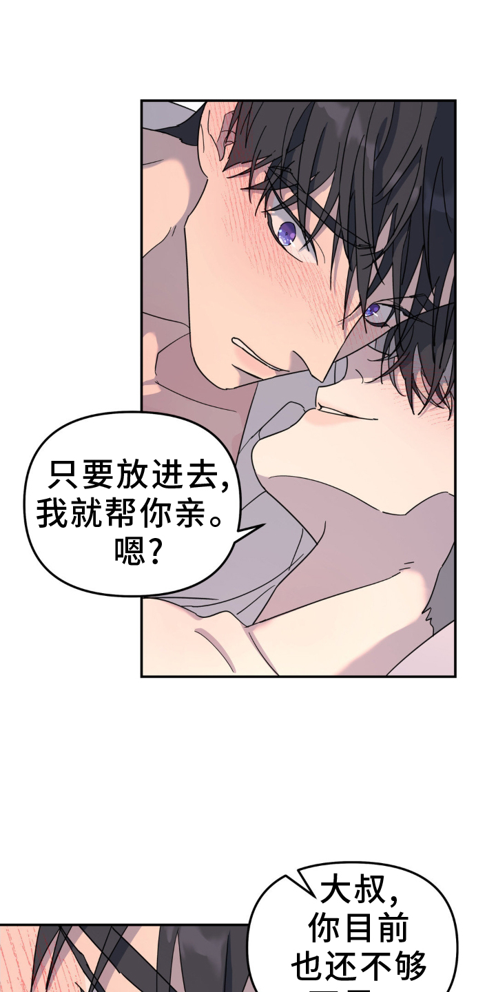 无根之树简历漫画,第87话1图