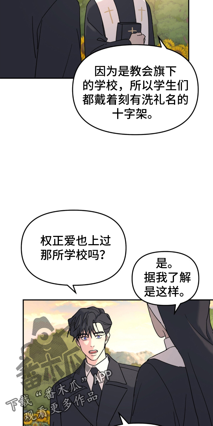 无根之树简历漫画,第90话2图