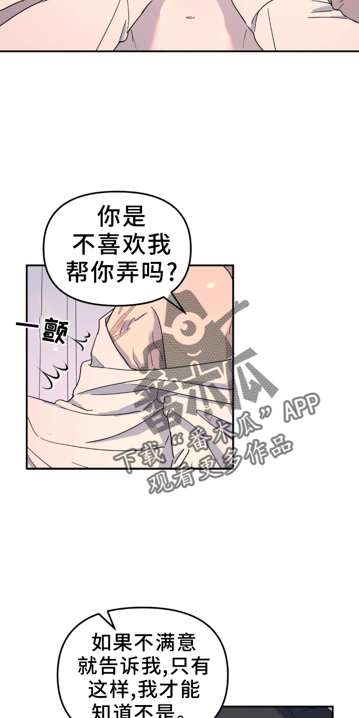 无根之树小说漫画,第87话2图