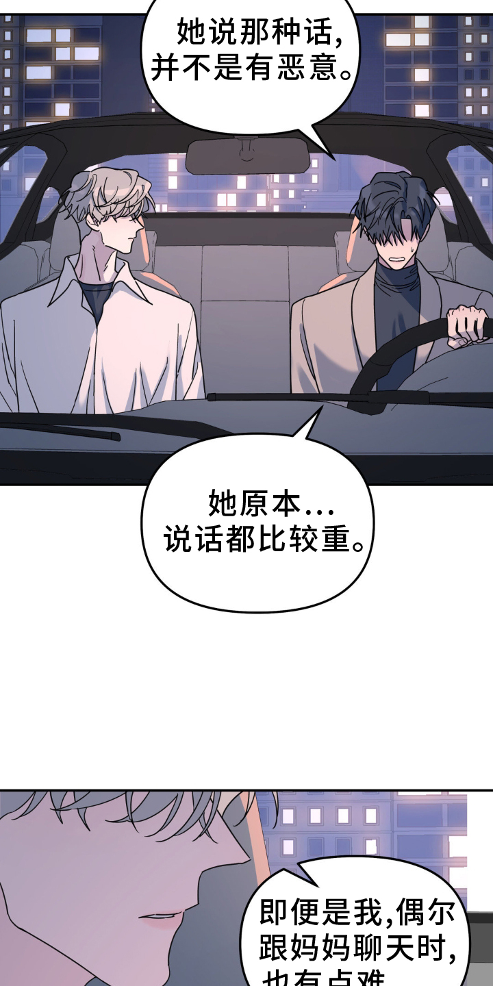 无根之树最新一集漫画,第84话1图