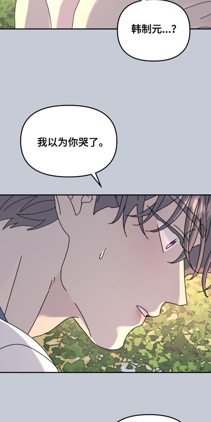 无根之树漫画,第161话1图