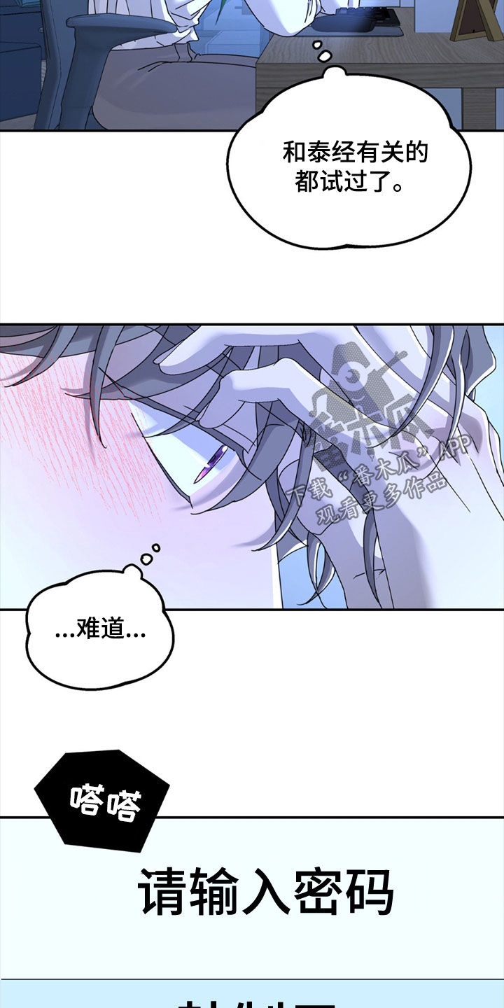 无根之树第二季完整版漫画,第145话2图