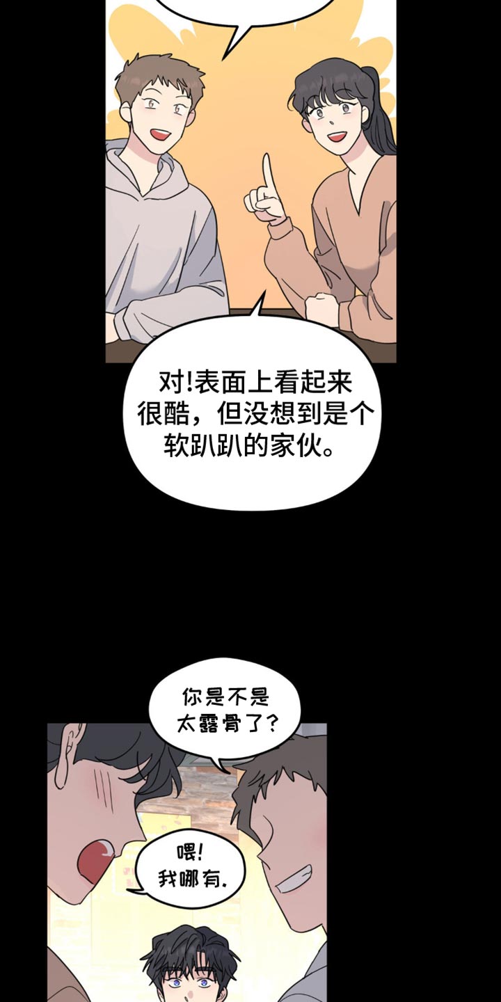 无根之树漫画,第103话1图