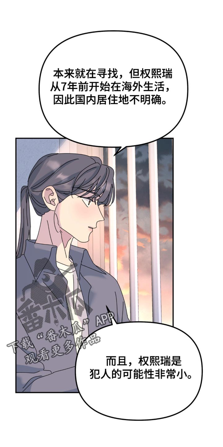 无根之树简历漫画,第167话1图