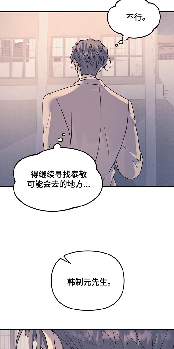 无根之树漫画免费阅读下拉式未删减漫画,第134话1图