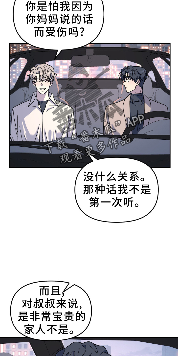 无根之树简历漫画,第84话2图