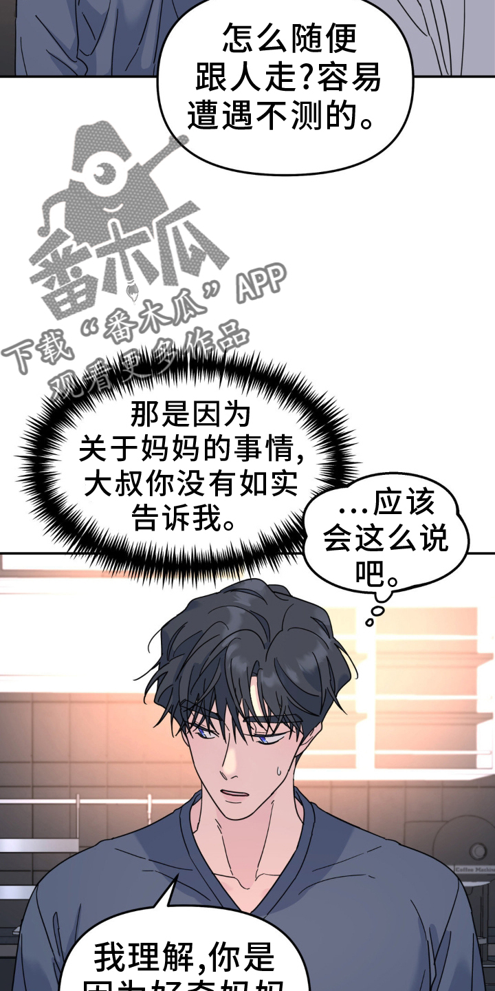 无根之树奇奇漫画,第83话2图