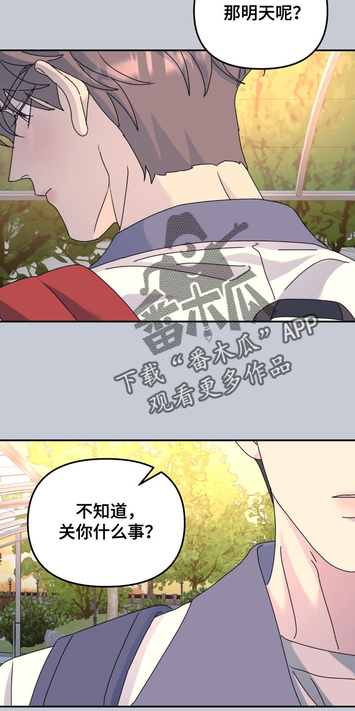 无根之树有第二季吗漫画,第160话2图