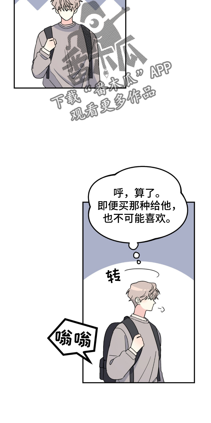 无根之树小说漫画,第91话2图